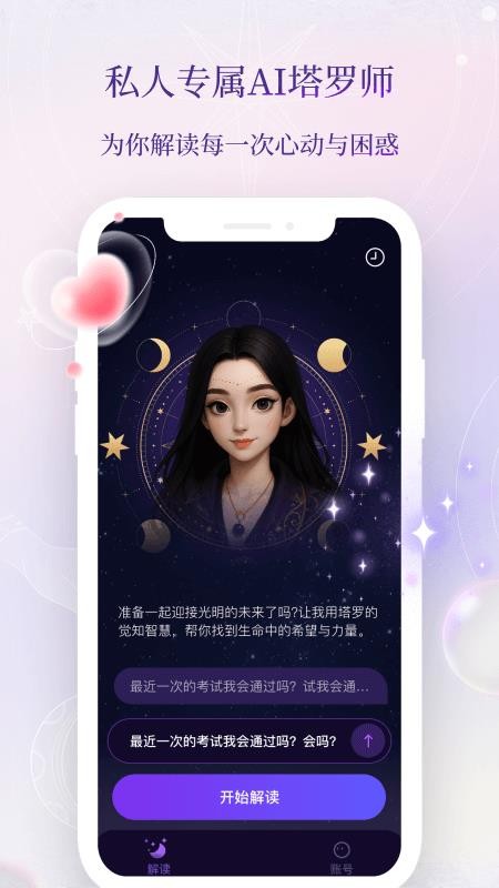 塔罗气泡最新版v1.0.25 5