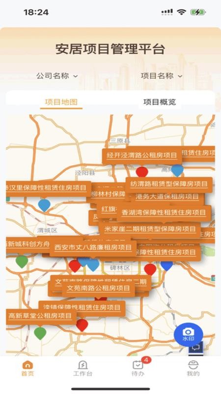 安居工程手机版v2.0.6(4)