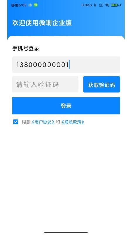 微喇企业版软件v2.1.5(5)