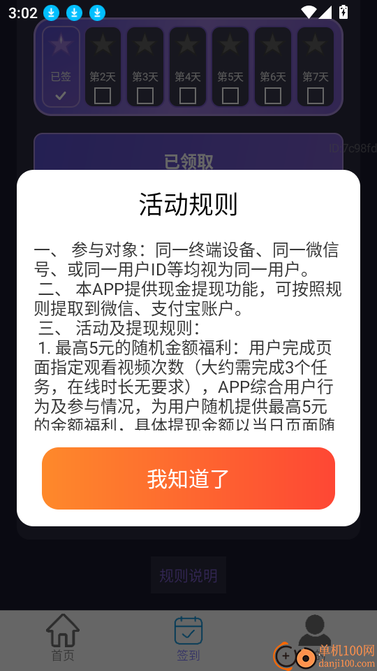 聚财走路宝免费版