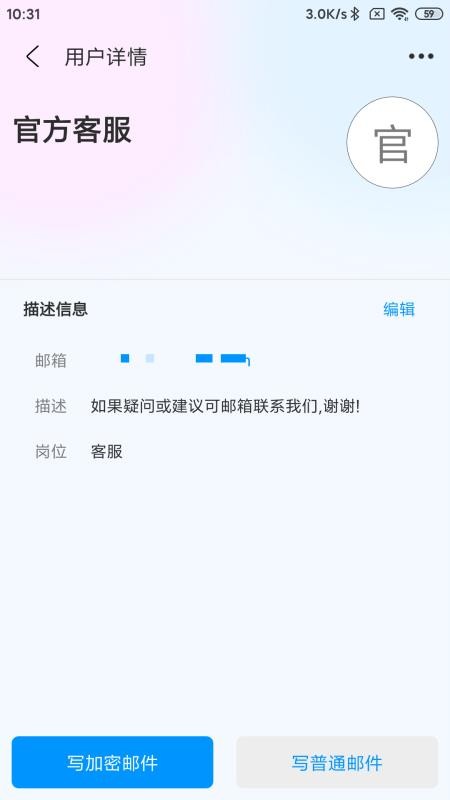 密信助手官方版v2.0 3