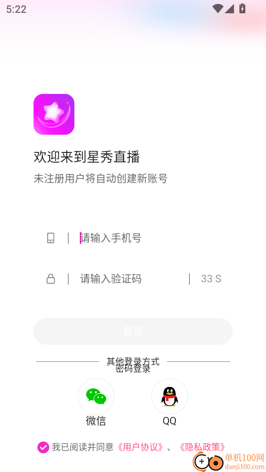星秀直播最新版本