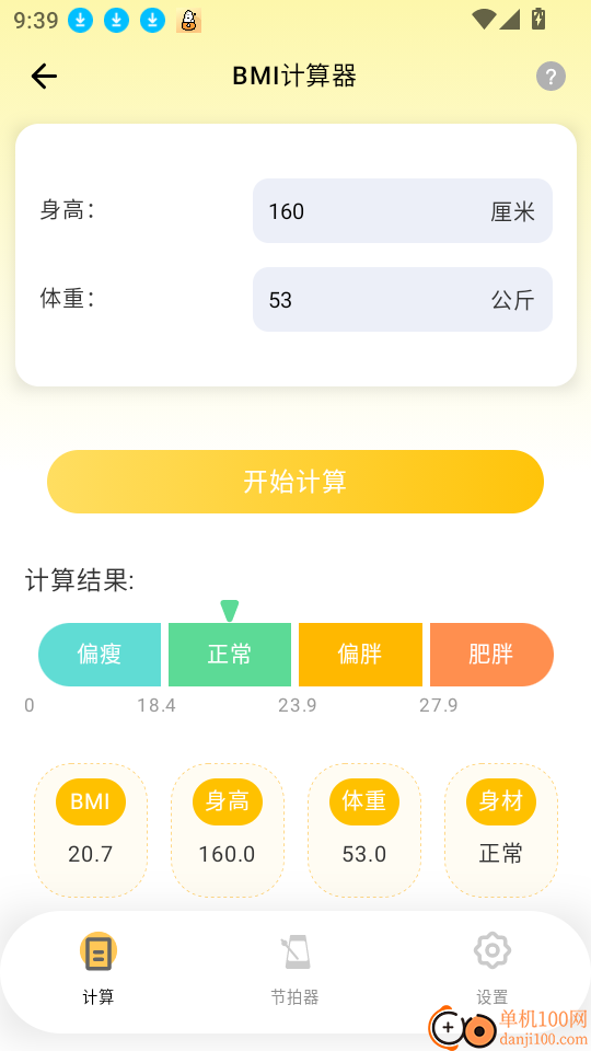 万能节拍器大师最新版