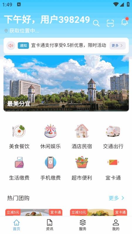 宜事通官方版(1)