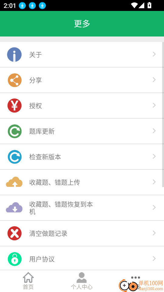 房产经纪协理题库客户端