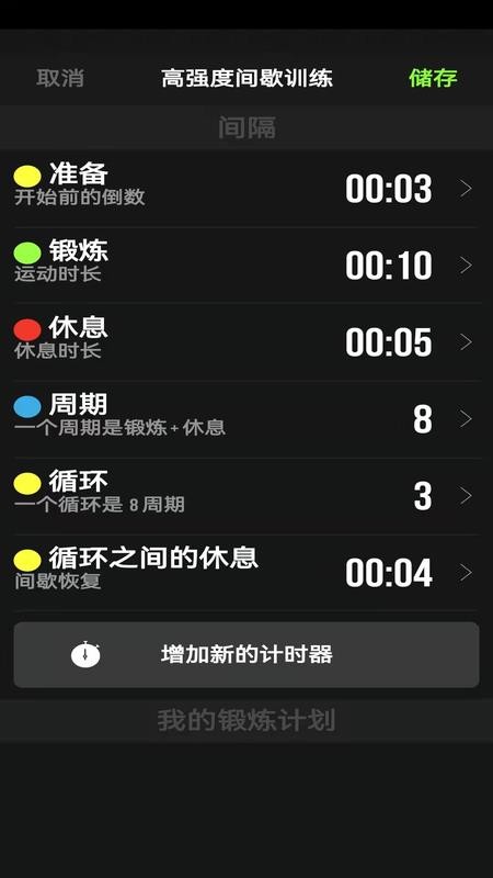 ZTimerPro手机版v2.6.1 4
