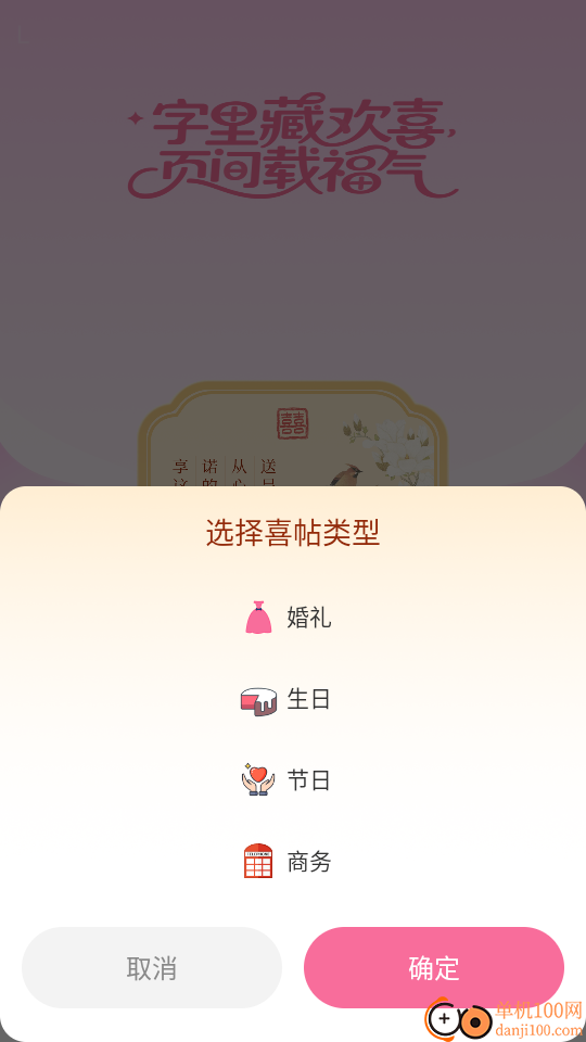 福迎喜帖手机版