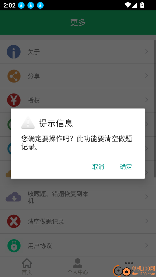 房产经纪协理题库客户端