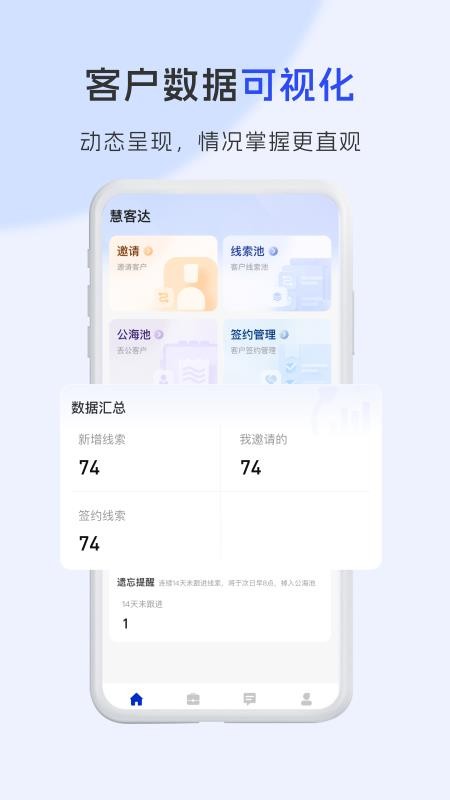 慧客达手机版v1.0.2(3)