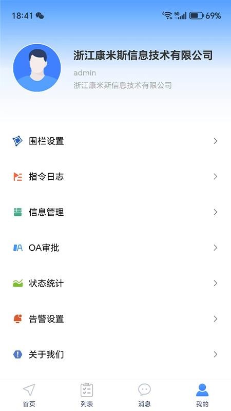 智位星物联app企业版v6.3.0 2