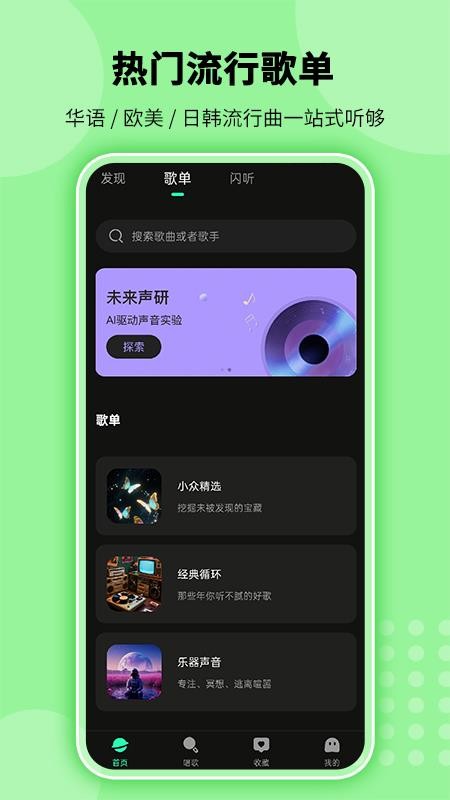 全免听歌播放器官网版(2)