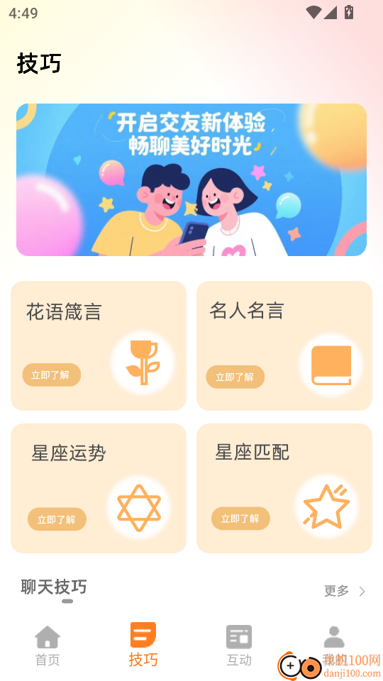 交友神器免费版