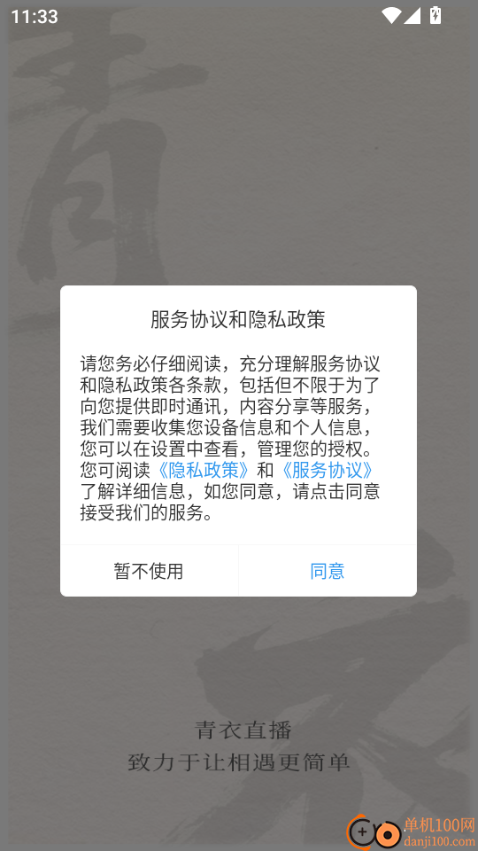 青衣直播最新版
