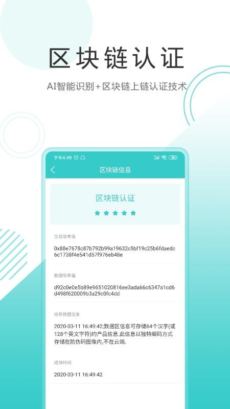 微防伪最新版v8.12.0 1