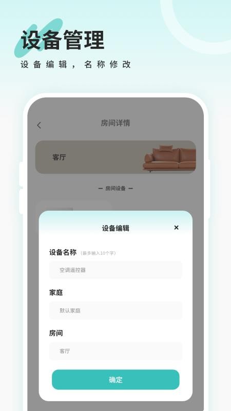王牌电视遥控器最新版v1.6 3