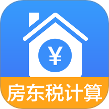 房东税助手官网版