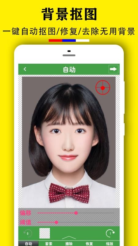 实用证件照客户端
