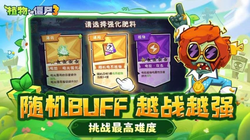 植物大战僵尸3游戏v1.11.0 2