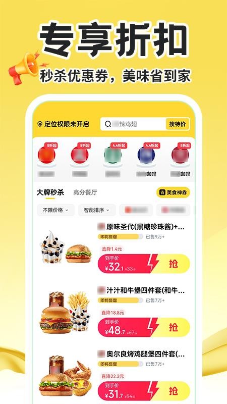 点餐外卖优惠官网版v1.1.0(4)