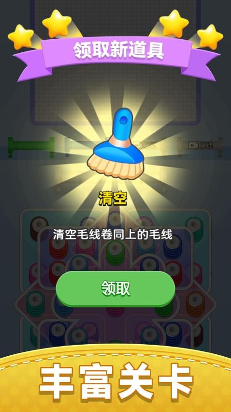 毛线叠叠乐游戏