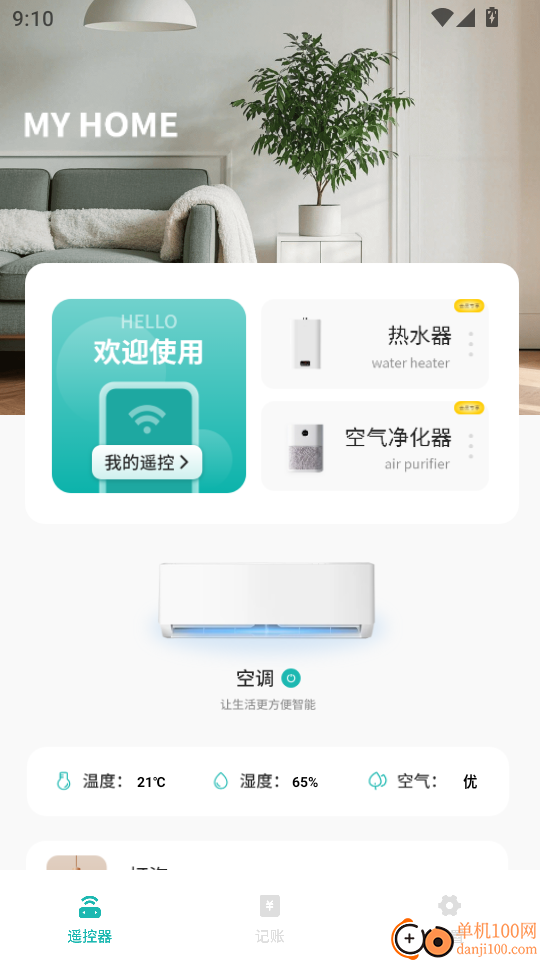 王牌电视遥控器最新版