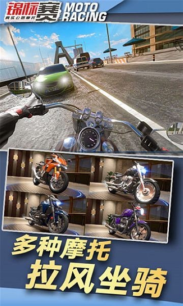 真实公路摩托锦标赛手游v1.3.2.407.401.1114 4