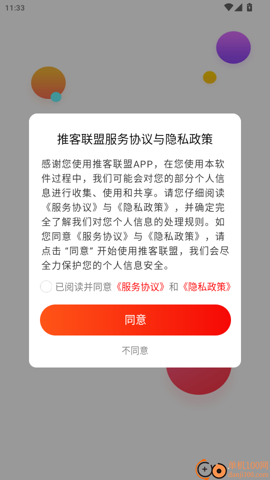 推客联盟最新版