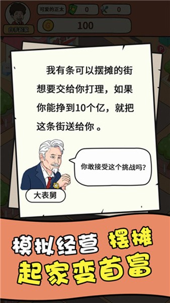 一起去摆摊游戏v1.0 3