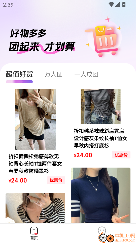 特价快团购手机版