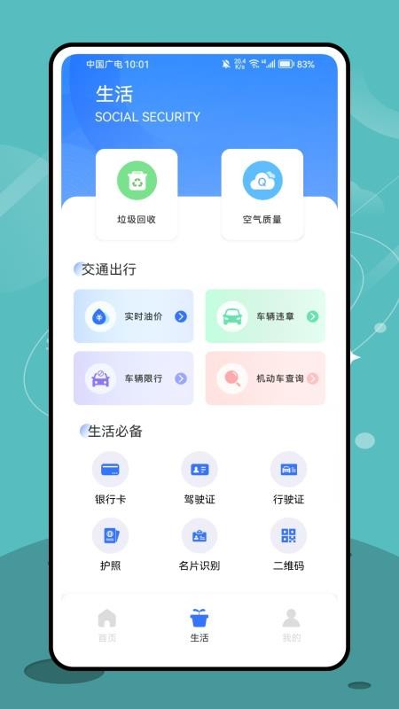 医保社保缴费查询官方版v1.0.0 2