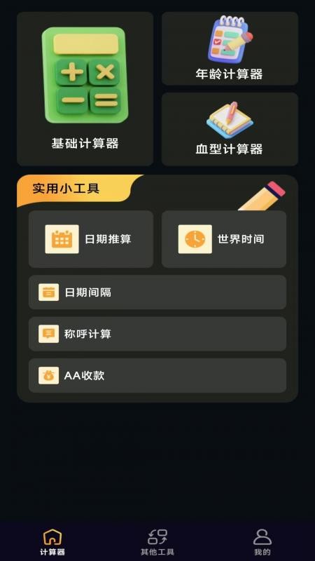 免费超能计算机最新版