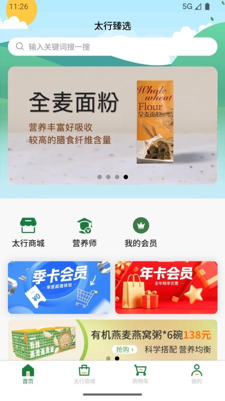 太行臻选官网版v1.0.0(4)