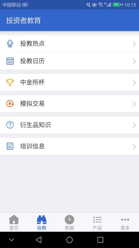 中金所最新版v2.21 4