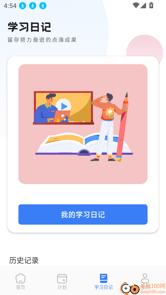 未来GoTalk官方版