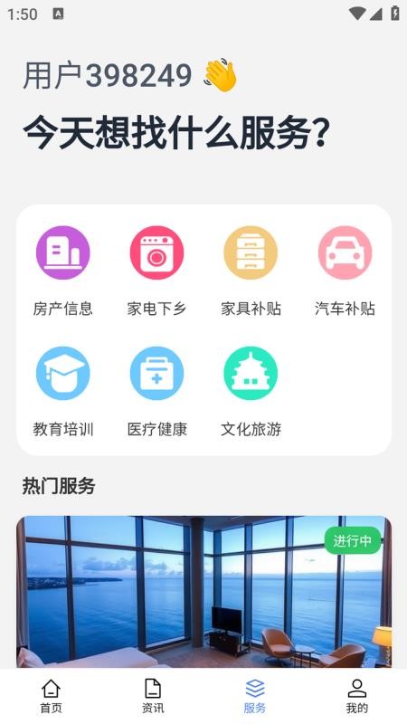 宜事通官方版(3)