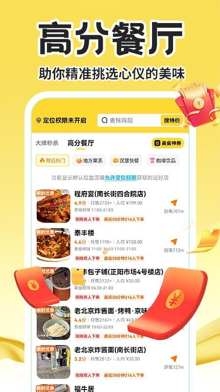 点餐外卖优惠官网版v1.1.0(2)