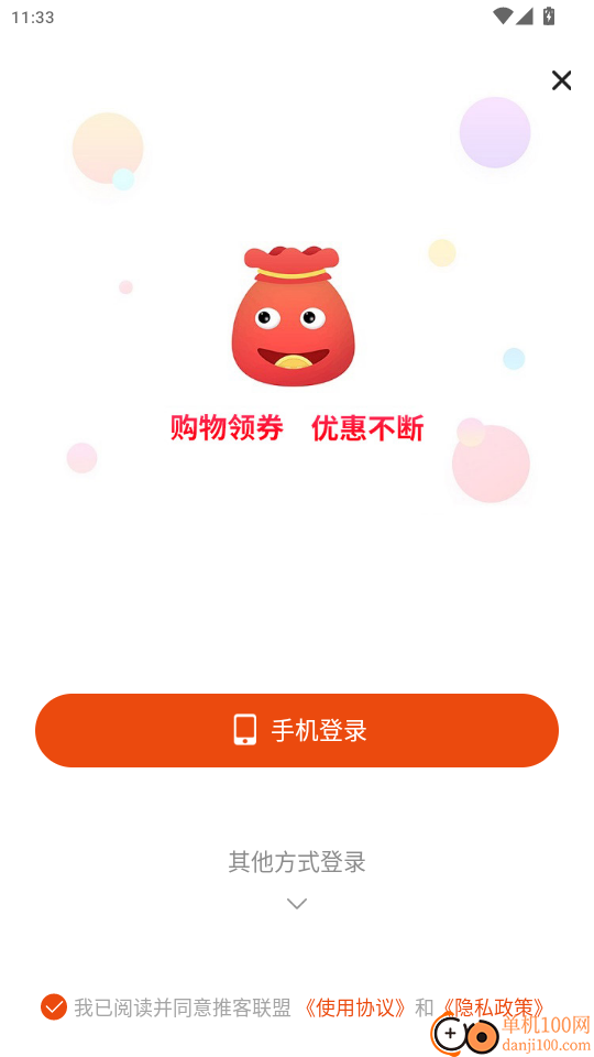 推客联盟最新版