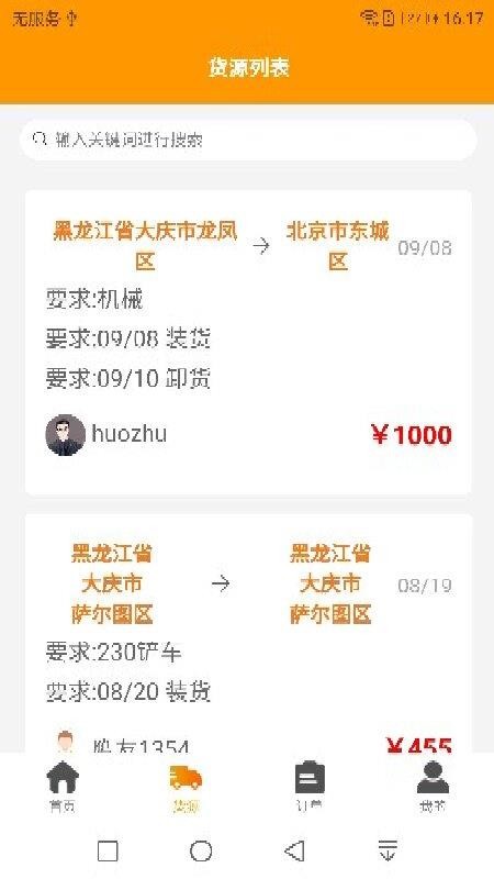 双鹰大件通司机版官网版(1)