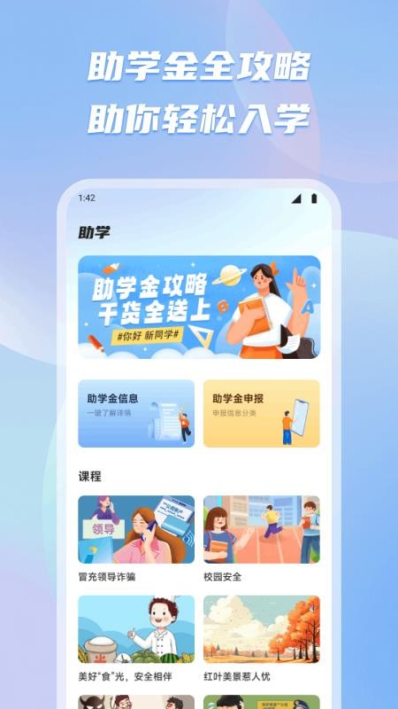 有乐帮学免费版app(2)