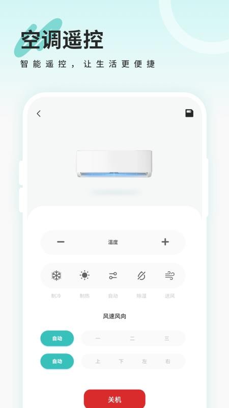 王牌电视遥控器最新版