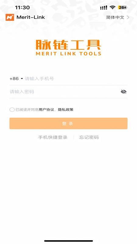 脉链电动工具免费版v1.1.0(3)