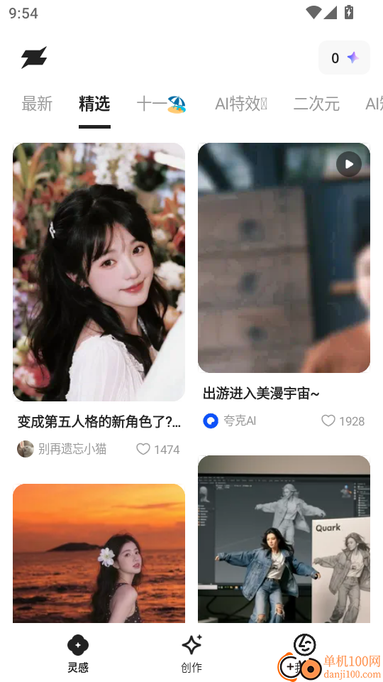 造点AI手机版