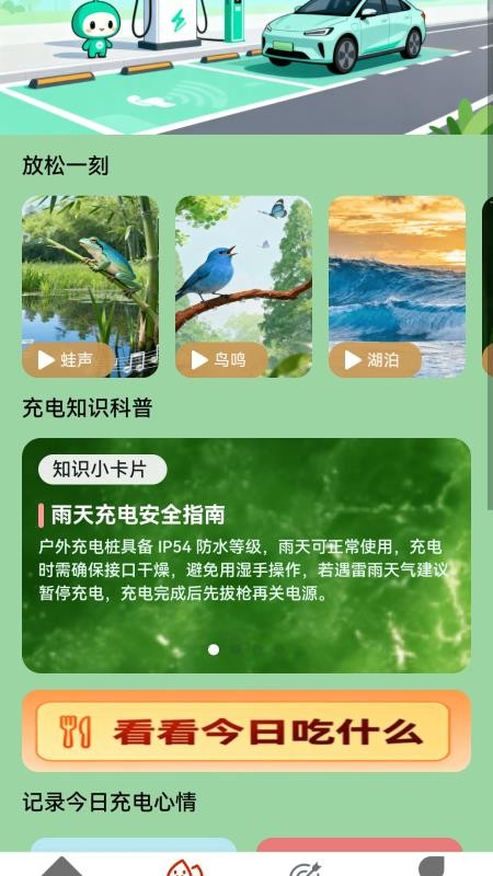 充电福临门官网版(1)