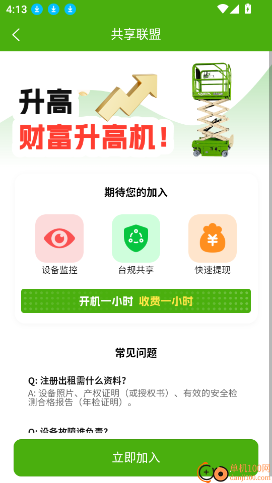 升高最新版