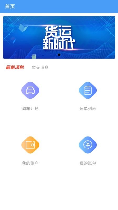 企运联经纪人官方版(4)