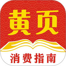 黄页互联免费版