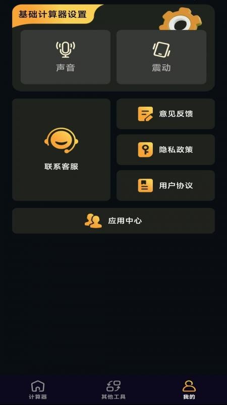 免费超能计算机最新版v1.0.1 2