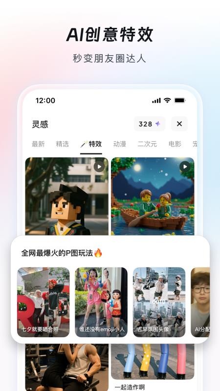造点AI手机版v7.16.5.131 3
