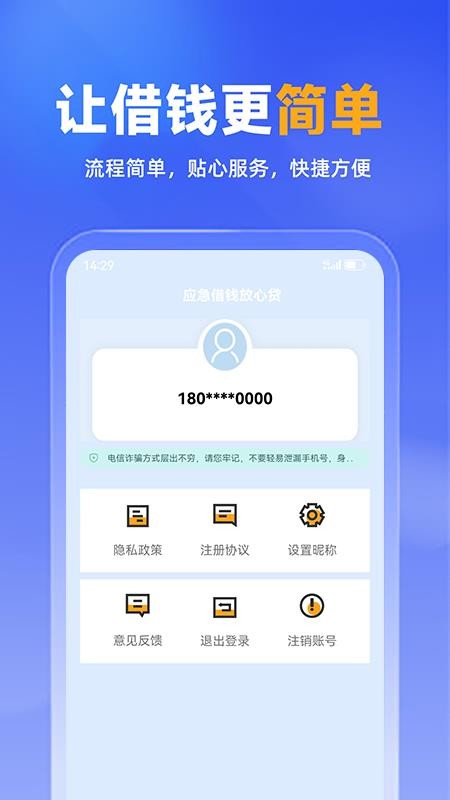 应急借钱放心贷最新版(1)