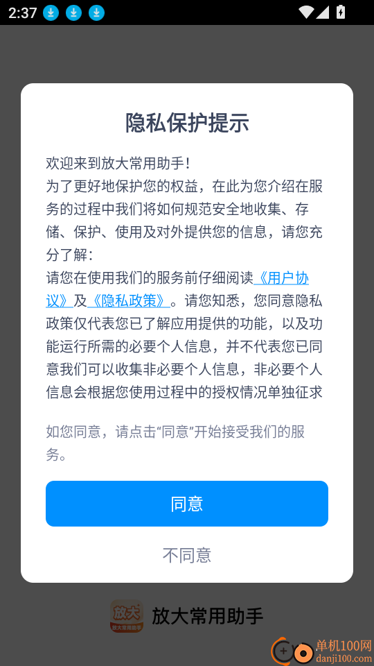 放大常用助手官网版